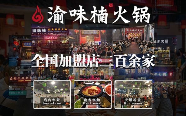 加盟重慶火鍋店注意什么？2019開店經(jīng)營必看干貨（圖）_5