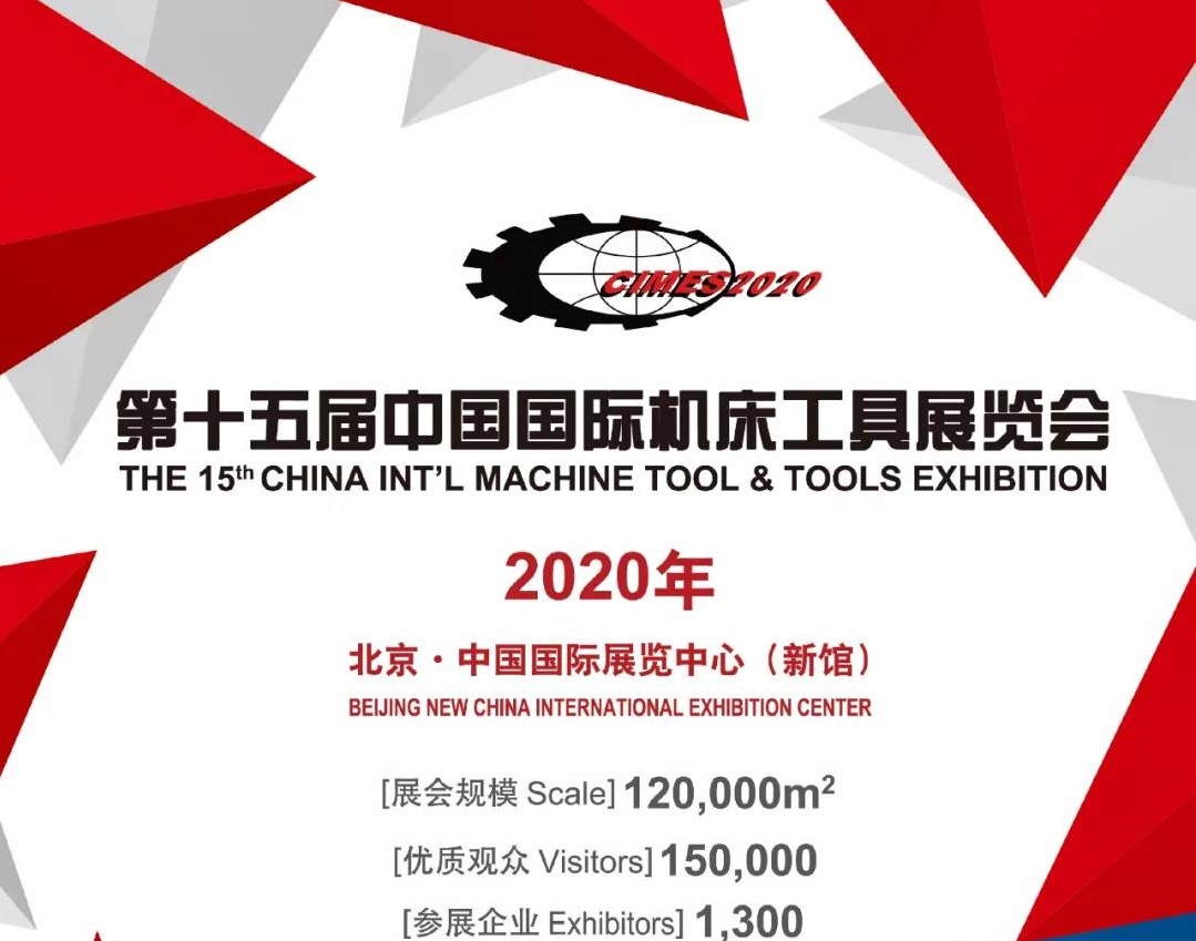 2020北京国际机床展自动化展区_1