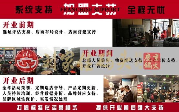 重庆火锅加盟店哪些比较出名？这是考察加盟品牌的三大事项（图）_3