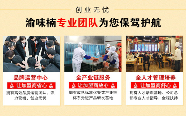 加盟重慶火鍋店哪家好？這家為何能吸引眾多投資者每目光_4