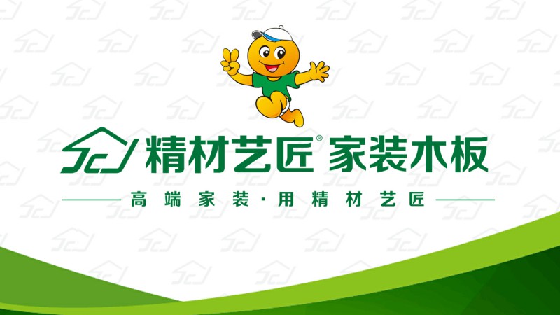 中国板材品牌精材艺匠推动着行业的环保进程（图）_3