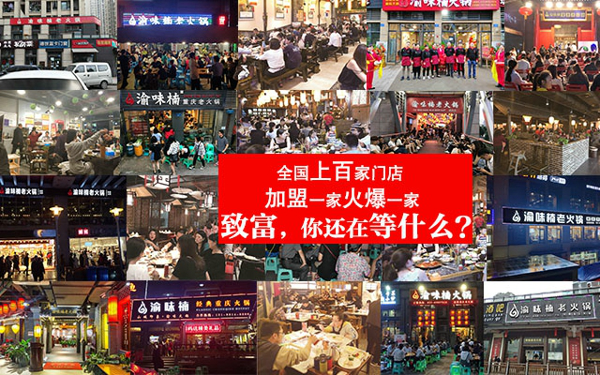 成都火锅店加盟哪家好？如何选择一个好的品牌（图）_4