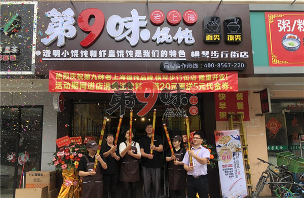 第9味老上海馄饨打造国民小吃品牌传递家的味道！_3