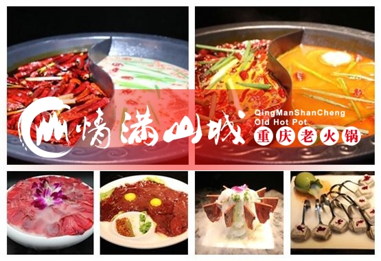 重慶連鎖火鍋店排名：成功經(jīng)營(yíng)一家火鍋店必須具備哪些條件？_1