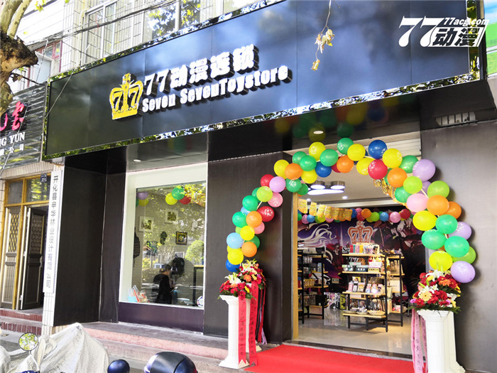 77动漫陪你开家动漫店（图）_1