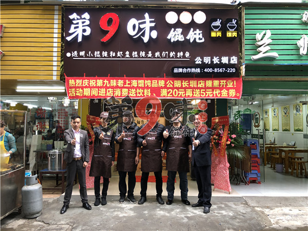 珠江三角洲200多家加盟店，第9味老上海馄饨是怎么做到的？（图）_3