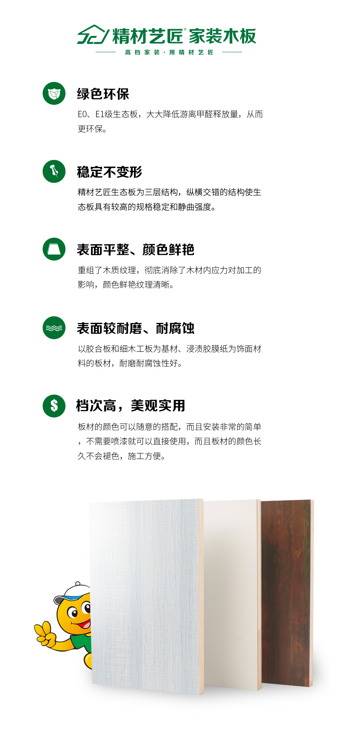 精材藝匠板材，優(yōu)質(zhì)的中國板材10大品牌（圖）_1