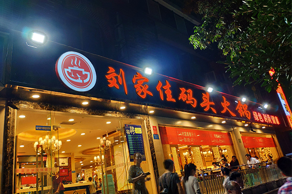 重庆哪个火锅店最出名？这家有着37历史！_1