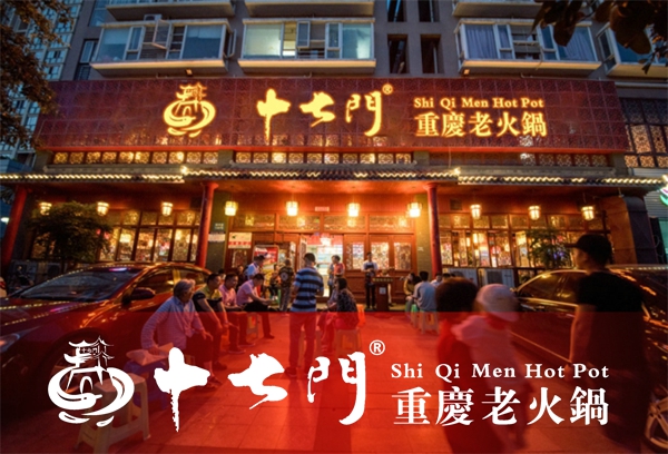 开一家重庆火锅加盟店多少钱？开店先做准备，事半功倍（图）_1