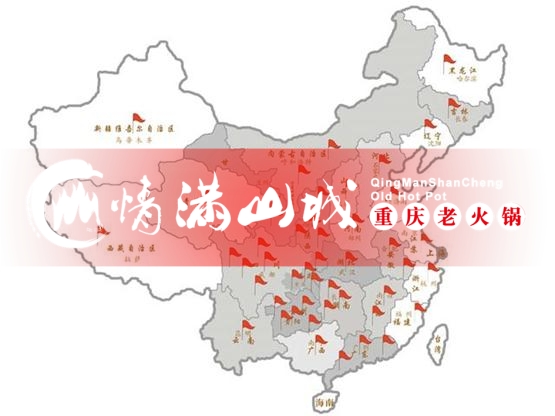 如何找到一家靠譜的重慶老火鍋品牌？5個維度深度解析！_2