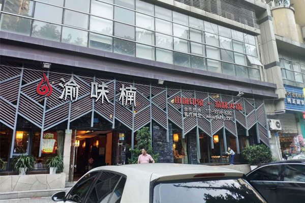 加盟重庆火锅店哪个好？泉州陈总莅临渝味楠老火锅考察（图）_3