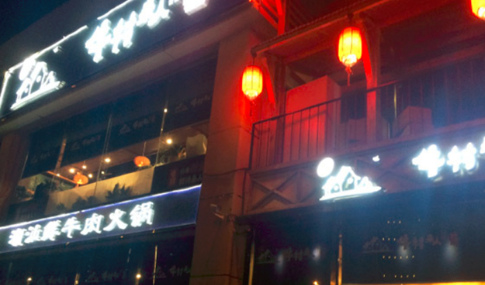 牛村來人潮汕鮮牛肉火鍋加盟_5