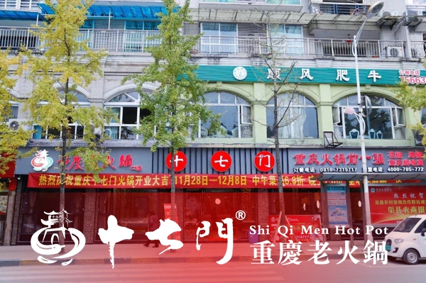 特色火锅店加盟哪个好？加盟十七门，井然有序运营_1