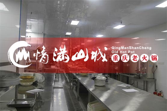重庆火锅加盟店厨房怎么装修比较好？想开店这些可得记牢了！（图）_2