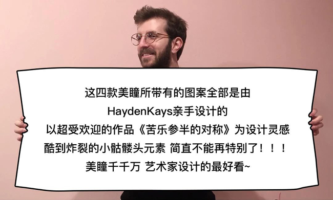 你的生活苦嗎？,MIOMI新款苦甜系美瞳（圖）_5