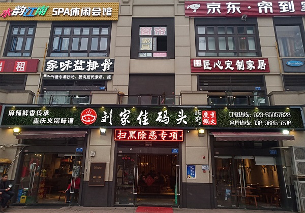 开一家成都火锅店需要注意什么，掌握这三点技巧开店无忧!_2