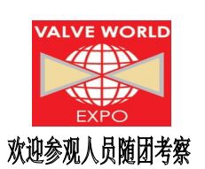 2020年德国杜塞尔多夫阀门世界展_1