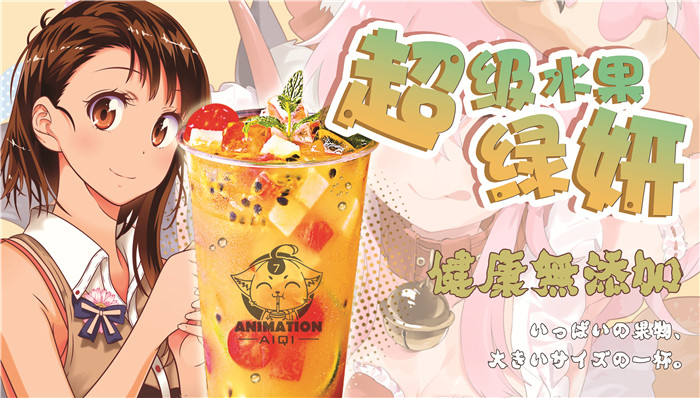 開一家動漫奶茶店要多少錢_1