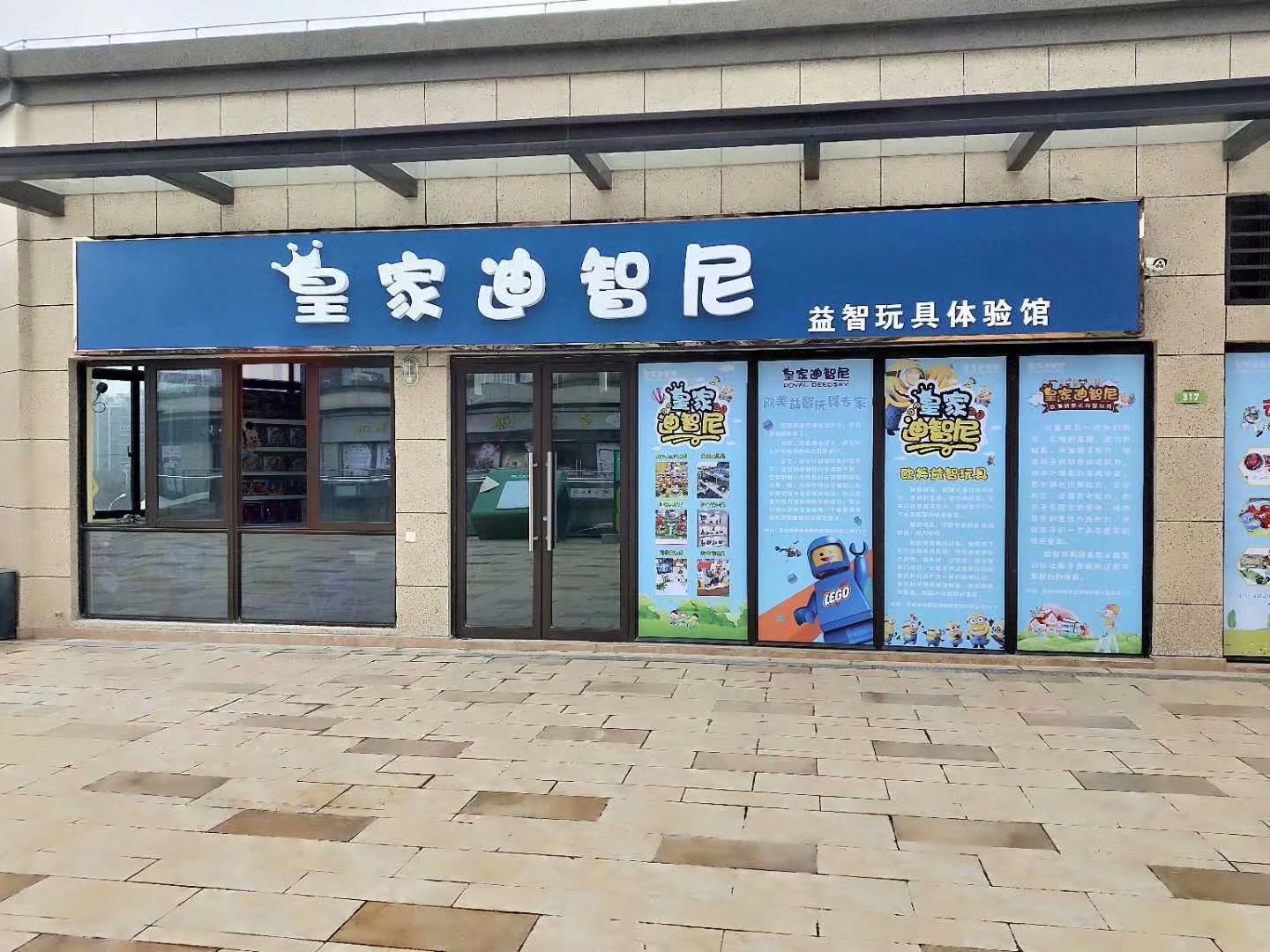 玩具加盟店选址是很重要的部分（图）_1