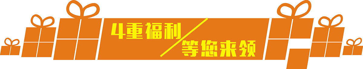 【重磅】三杉地板20周年庆4重福利感恩回馈（图）_2