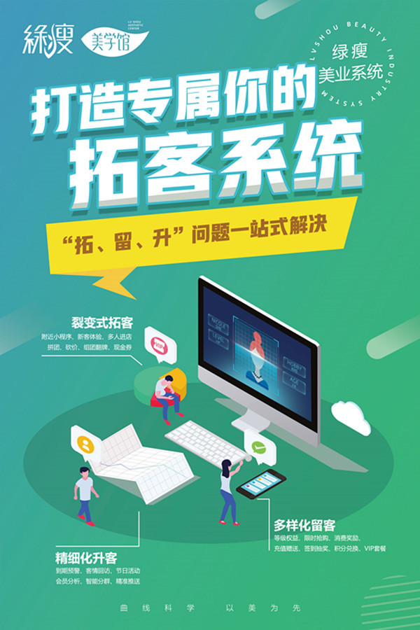 智能管店，綠瘦美學館美業(yè)系統(tǒng)正式上線運營啦_7