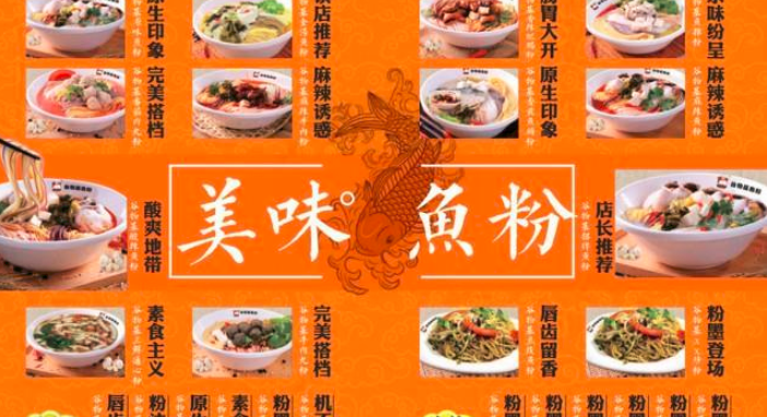 谷物基邊家漁粉加盟_2