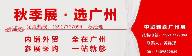 2020年广州汽车用品展-2020年广州雅森展_1