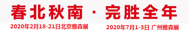 2020年广州汽车用品展-2020年广州雅森展_3