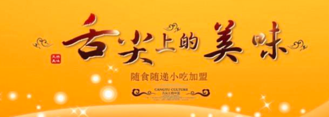 隨食隨遞煎餅加盟_2