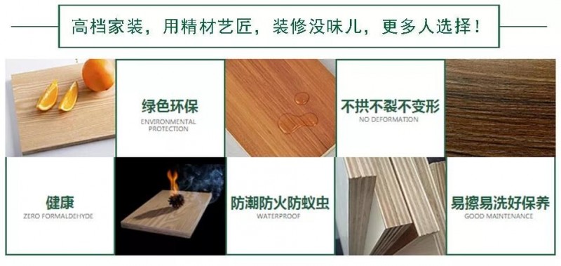 选择精材艺匠家装木板，享受健康环保生活！（图）_1