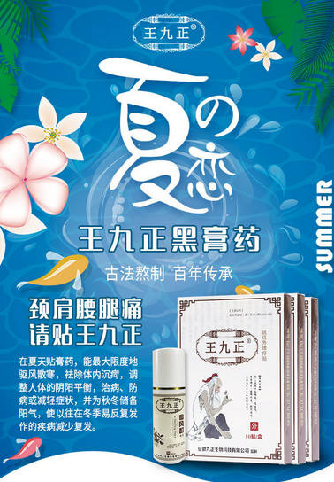 加盟王九正黑膏藥一個月能賣多少貼多少錢一盒_2