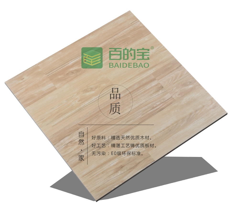 要提升家装档次，首先你要买对板材,中国十大板材品牌百的宝_3