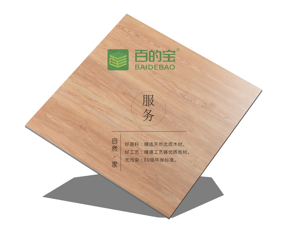 要提升家装档次，首先你要买对板材,中国十大板材品牌百的宝_4