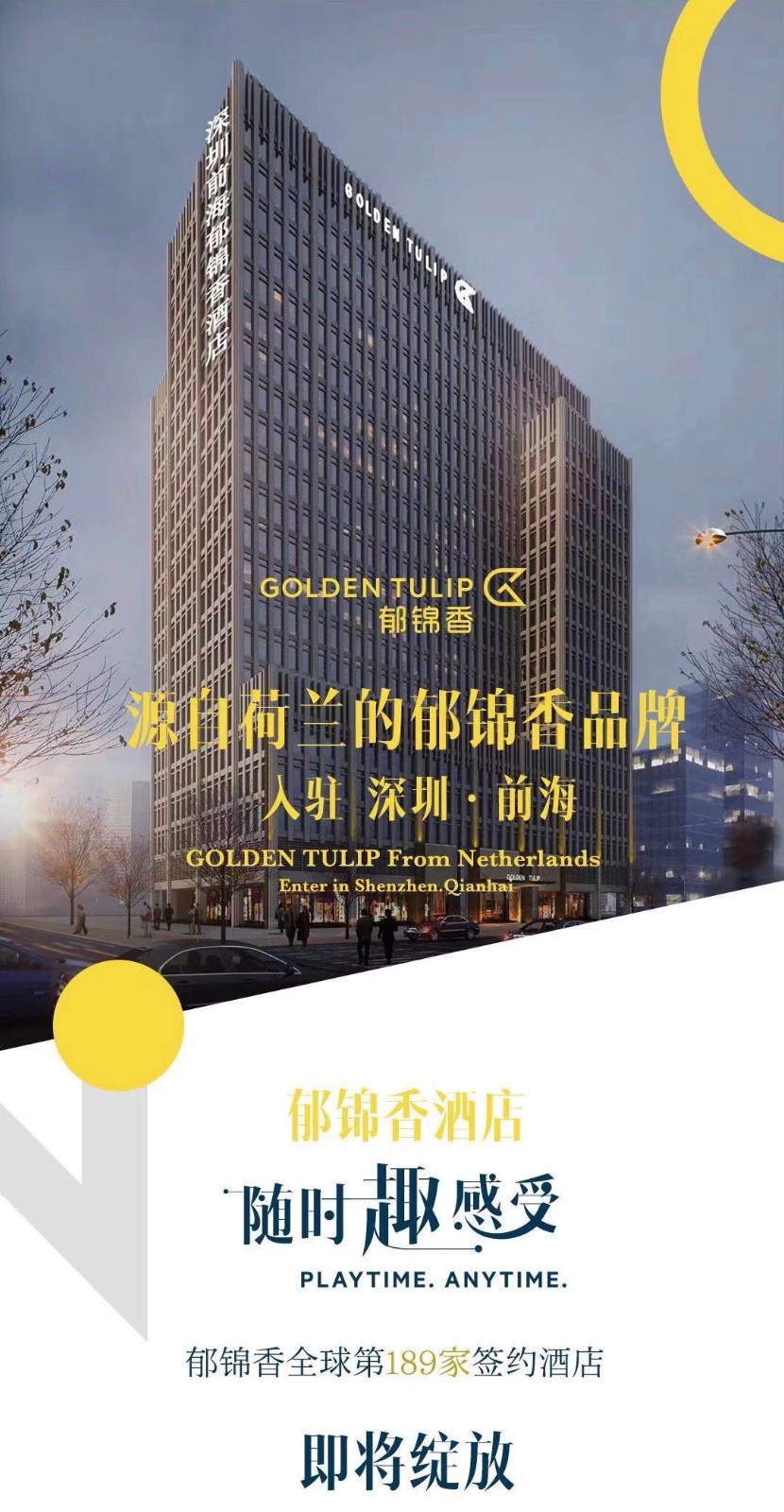 郁锦香、康铂、凯里亚德布局中国成绩傲人重庆推介会再次合体分享酒店投资智慧(图)_2