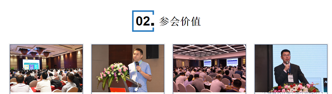 第十三届（上海）新能源汽车核心电源技术研讨会_2