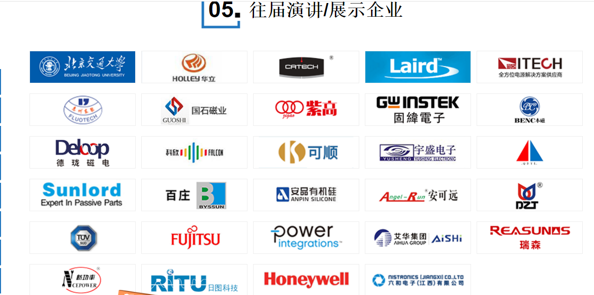 第十三届（上海）新能源汽车核心电源技术研讨会_3