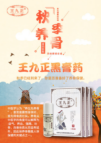代理膏藥品牌王九正有哪些優(yōu)勢(shì)賣點(diǎn)呢？_2