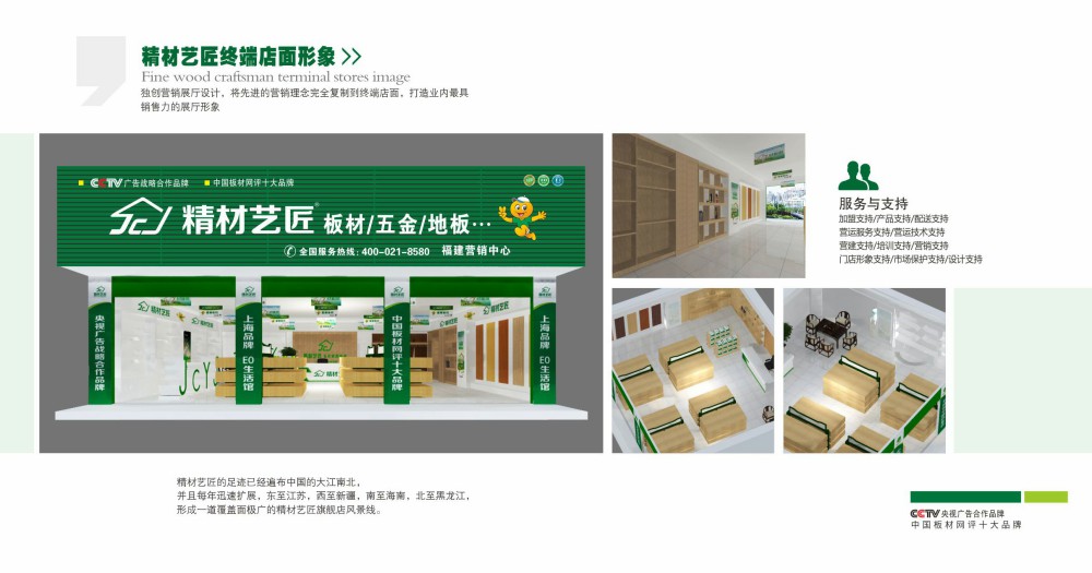 家裝板材選中國生態(tài)板10大品牌精材藝匠的原因？（圖）_1