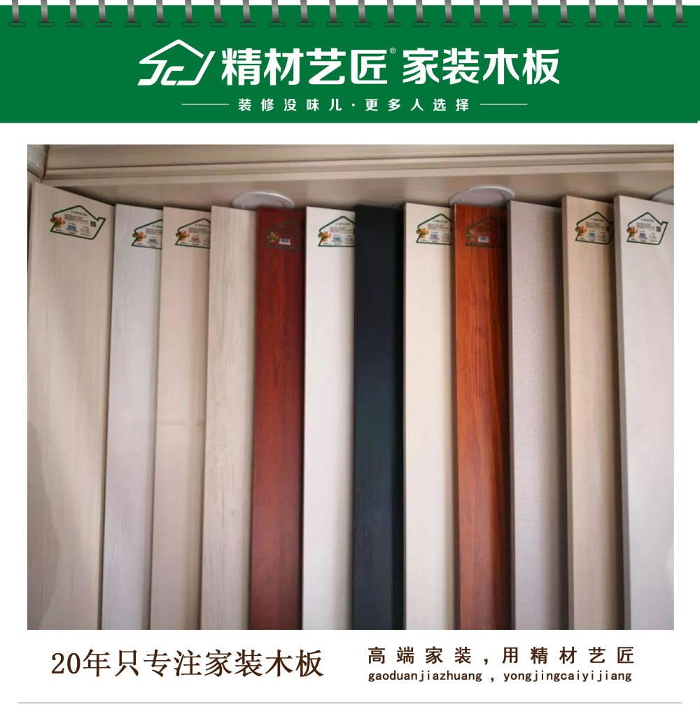家裝板材選中國生態(tài)板10大品牌精材藝匠的原因？（圖）_2