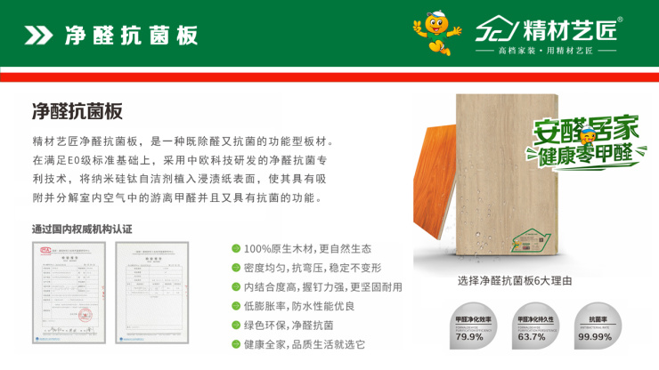 家裝板材選中國生態(tài)板10大品牌精材藝匠的原因？（圖）_3