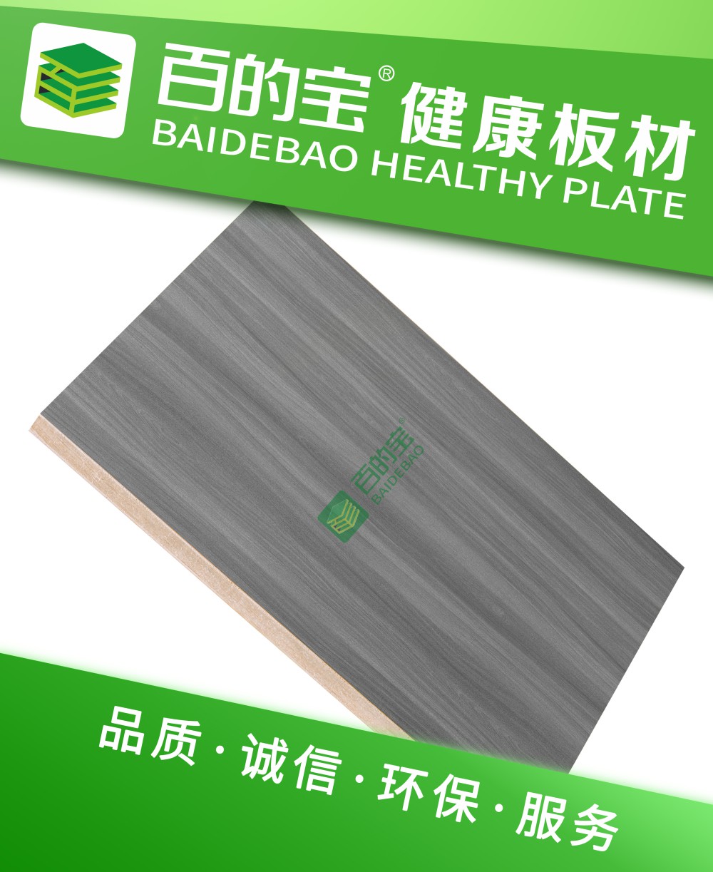 選擇中國(guó)十大板材品牌百的寶，開始無醛健康生活（圖）_1