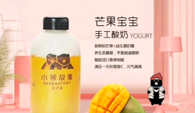 小熊故事奶茶加盟_2