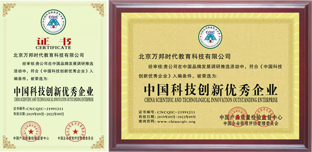 喜讯！热烈祝贺万邦教育荣获“中国教育行业十大品牌”等五项荣誉证书（图）_5