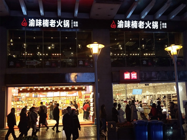 重庆火锅店利润多少钱？北京东城门店投资数据分析（图）_1