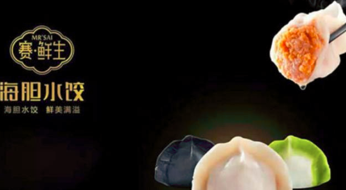 賽鮮生海膽水餃加盟_1
