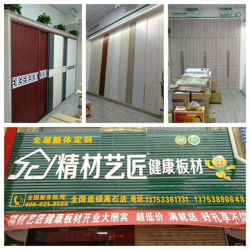 中國板材10大品牌精材藝匠呂梁離石區(qū)專賣店（圖）_2