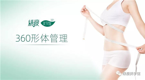 绿瘦美学馆360健康管理，让你show出好气色_1