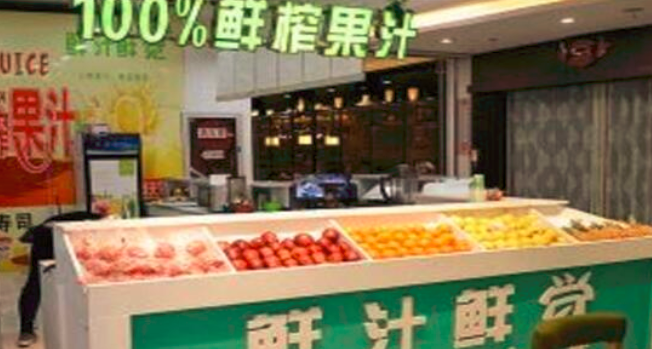 鲜汁鲜觉饮品