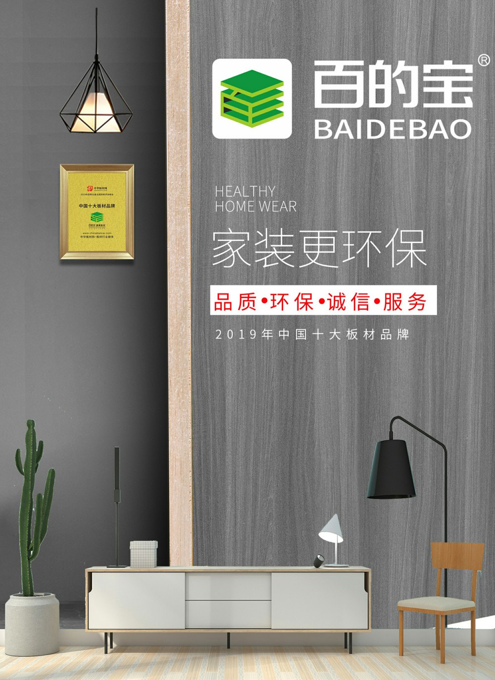 中国板材十大品牌百的宝：用对了板材，做起装修来环保也省钱！（图）_4