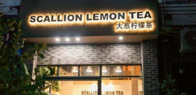 大葱柠檬茶加盟_3